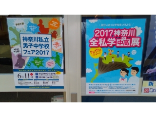 ☆私立中学校説明会・オープンキャンパス☆