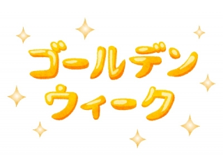 GWの休校のお知らせ